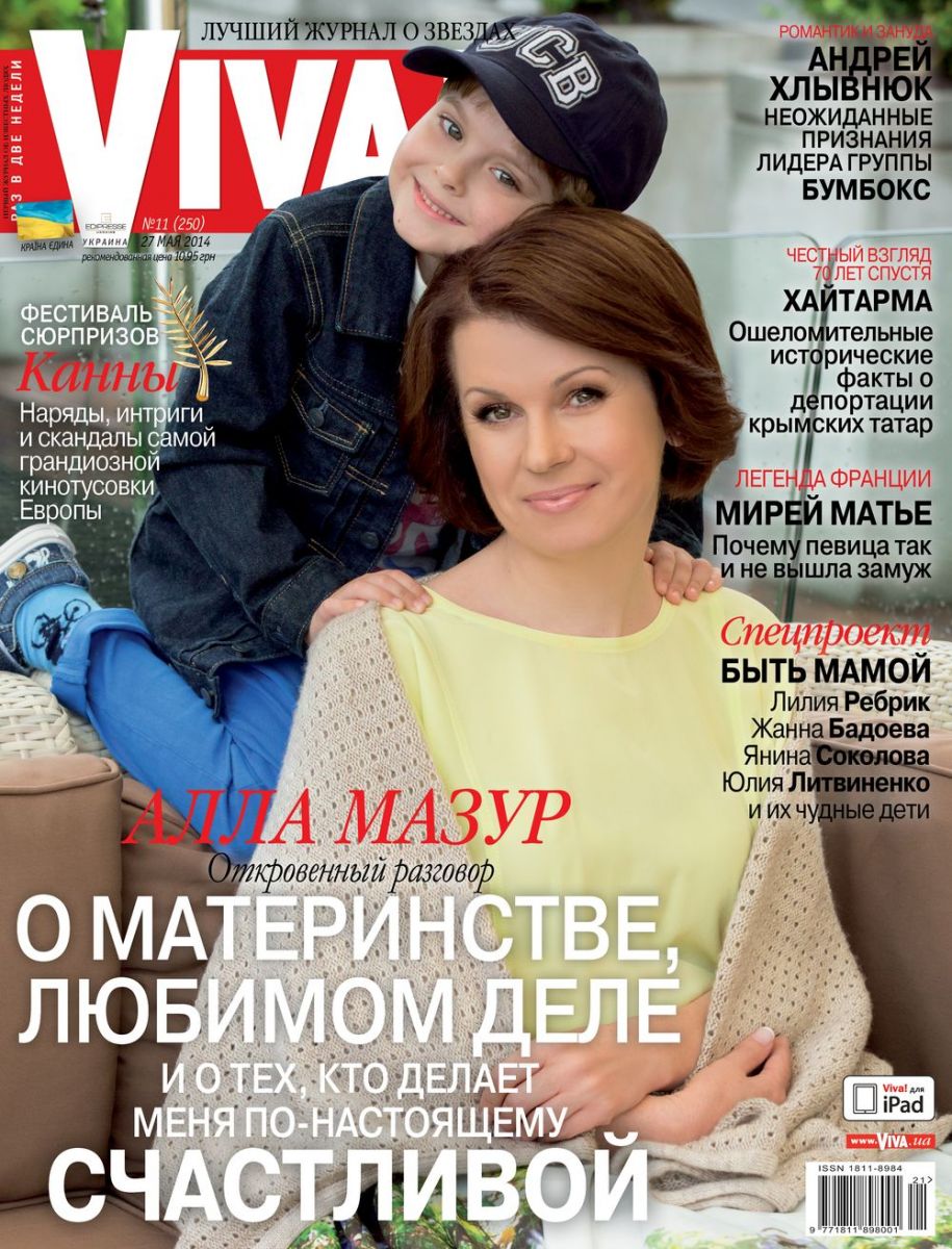 Алла Мазур сын