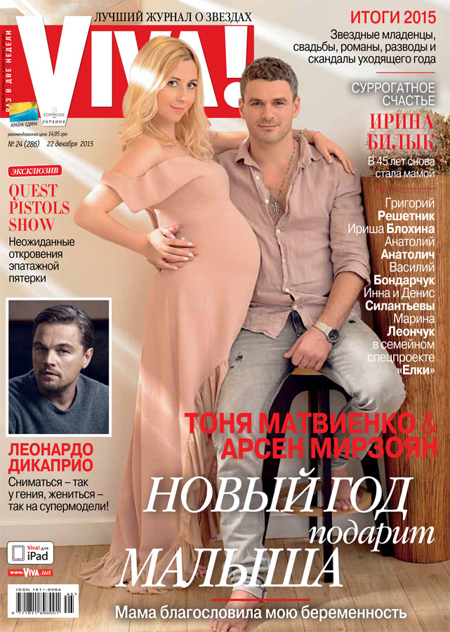 Тоня Матвиенко и Арсен Мирзоян