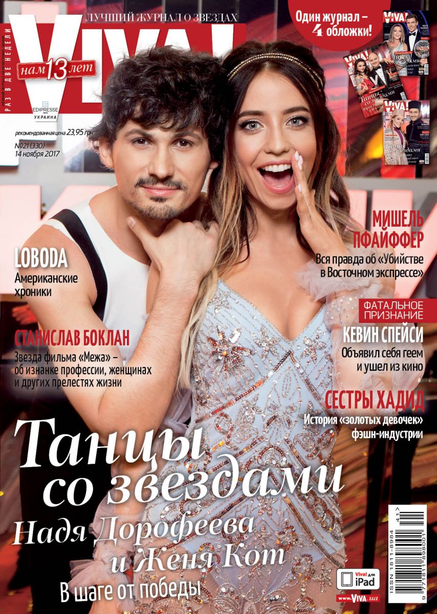 Надя Дорофеева и Женя Кот