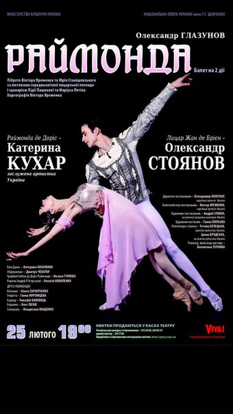 Екатерина Кухар и Александр Стоянов впервые исполнят главные партии в балете Раймонда