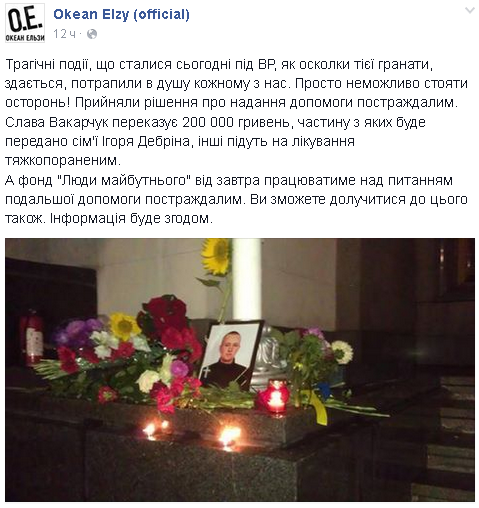 Вакарчук перечислил 200 тыс. грн жертвам кровавых столкновений под Верховной Радой