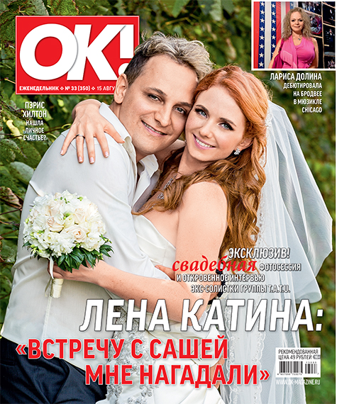 лена катина вышла замуж фото