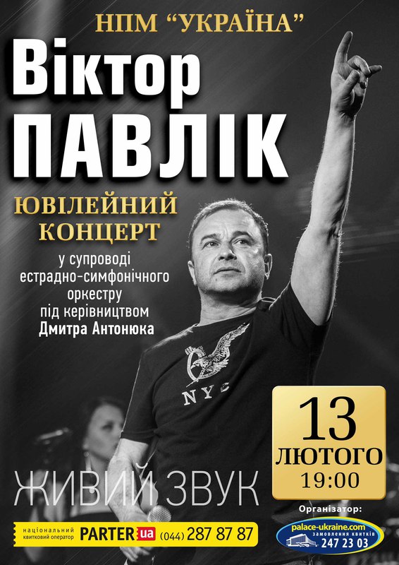 Виктор Павлик