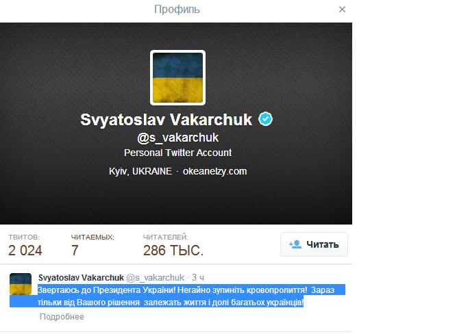 святослав вакарчук фото