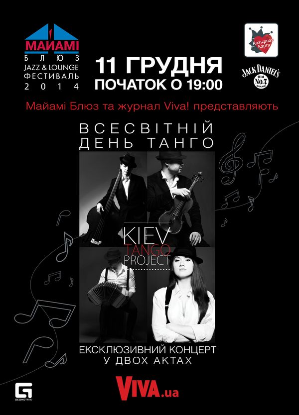 Всемирный день танго с участием знаменитого Kiev Tango Project