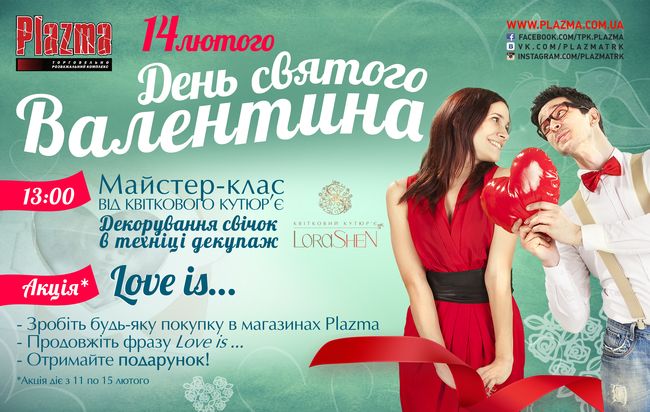 Все для любимых в ТРК PLAZMA
