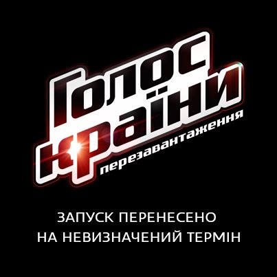 голос країни 4 сезон начало дата евромайдан