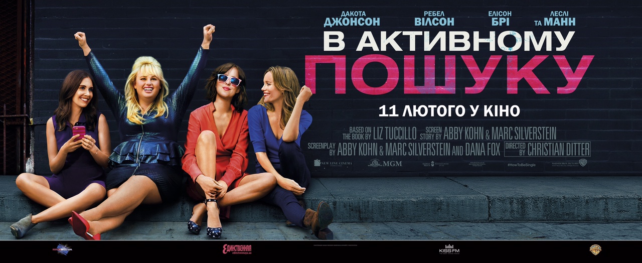 В активном поиске