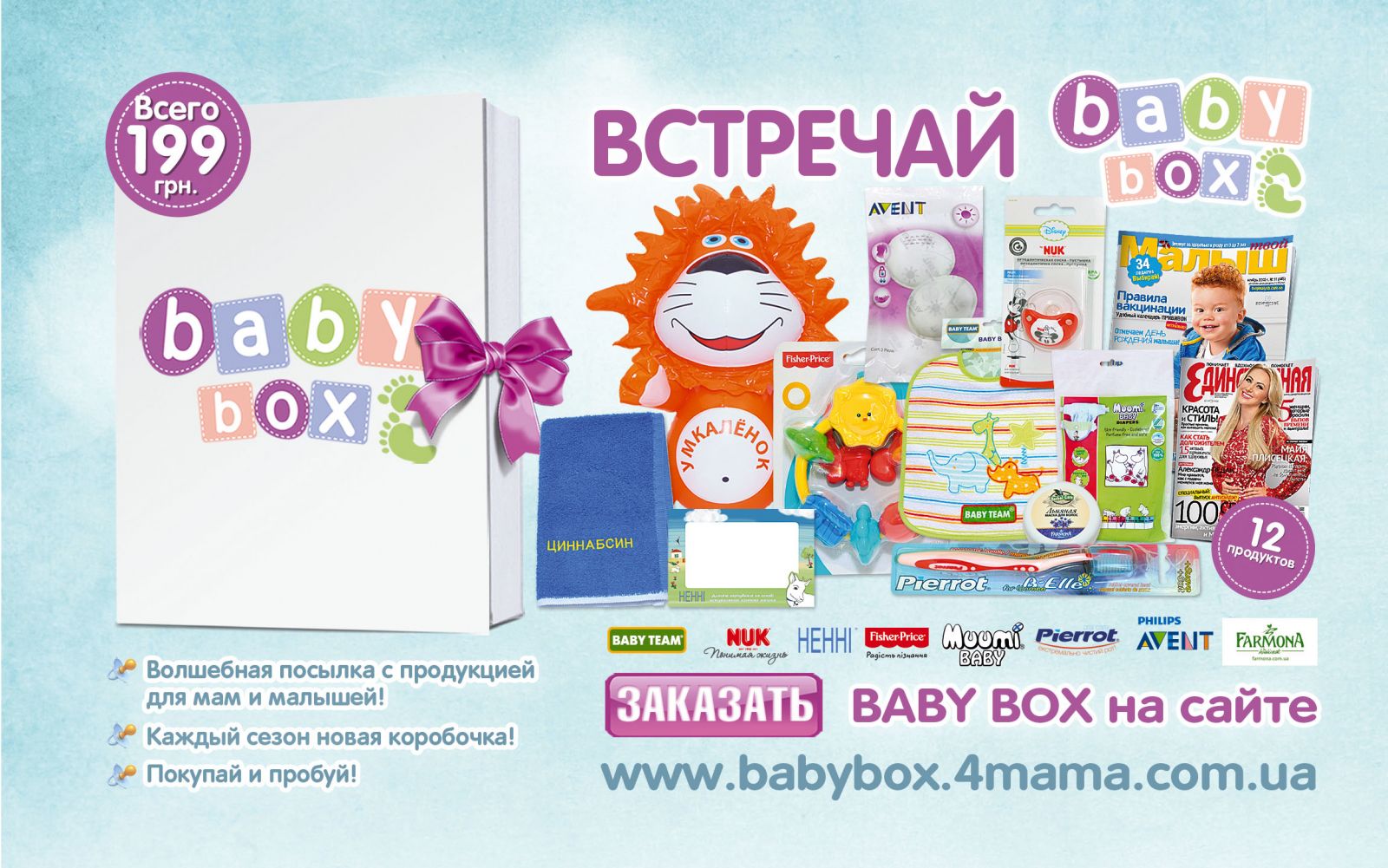 Baby Box новая коробочка