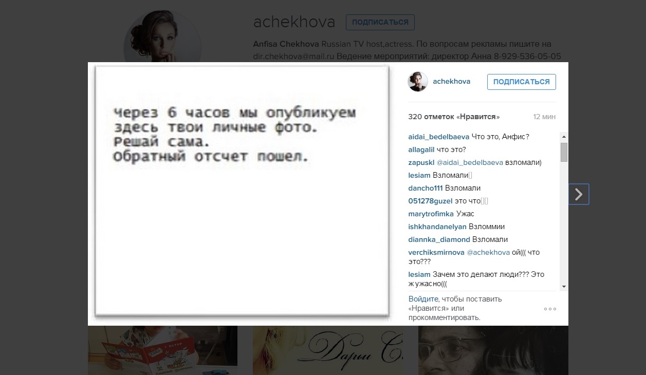 Instagram Анфисы Чеховой взломали мошенники