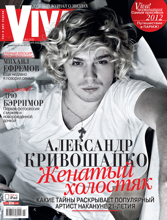 Александр Кривошапко журнал Viva!