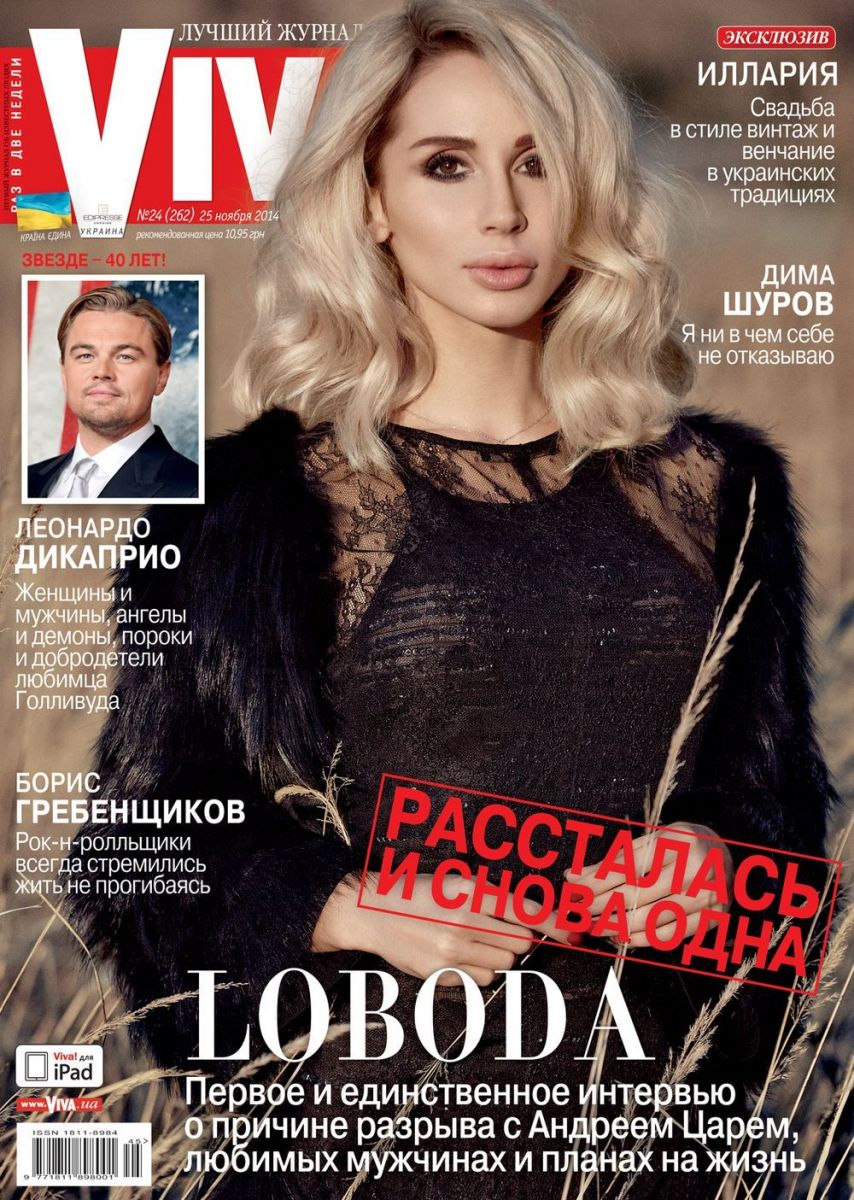 Loboda на обложке журнала Viva!