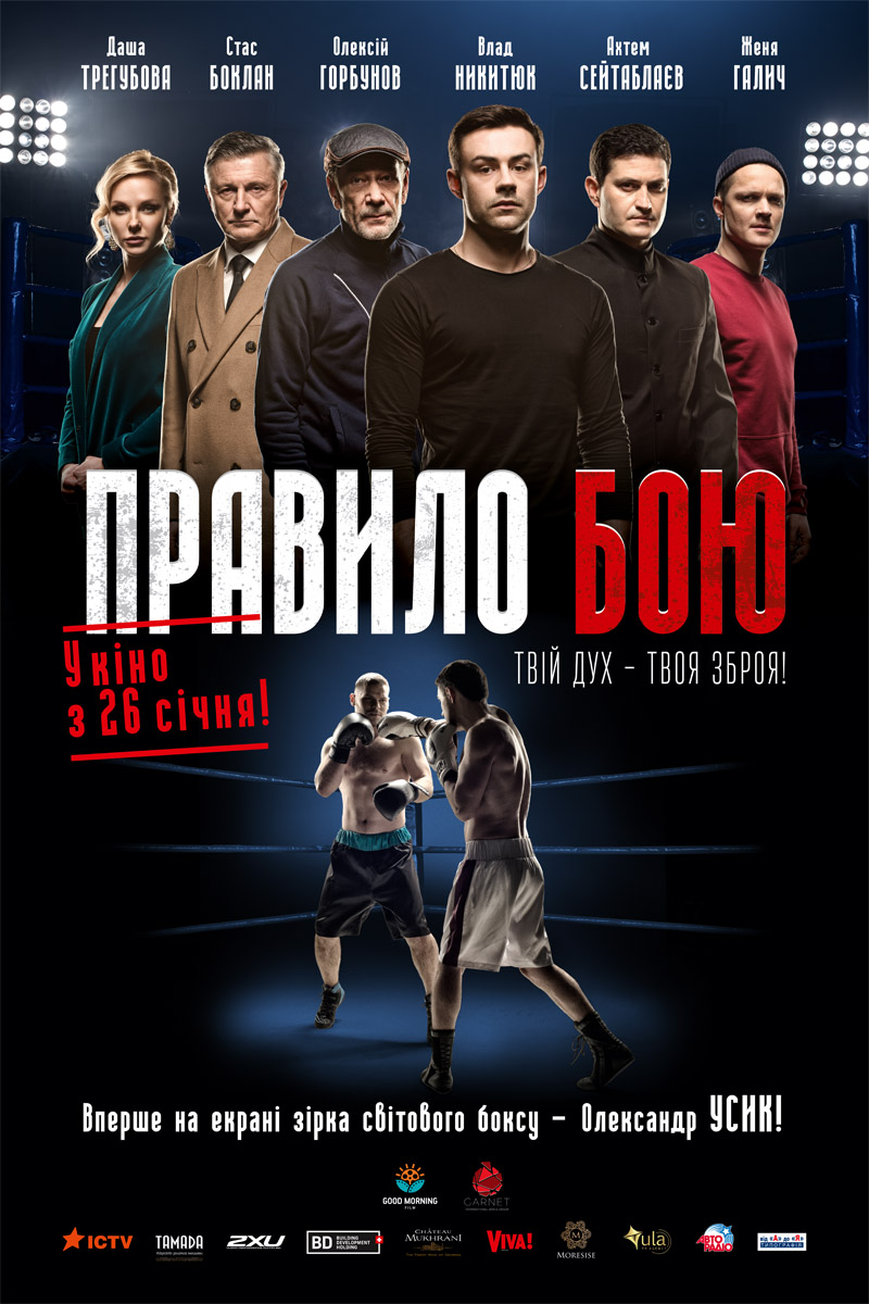 Правило боя