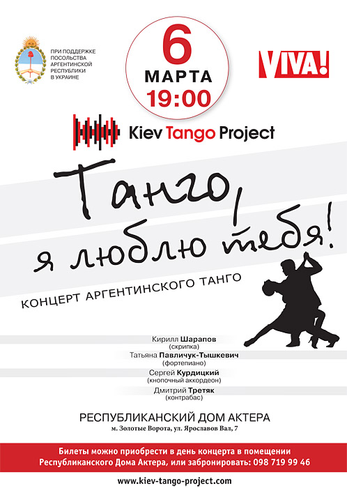 Kiev Tango Project