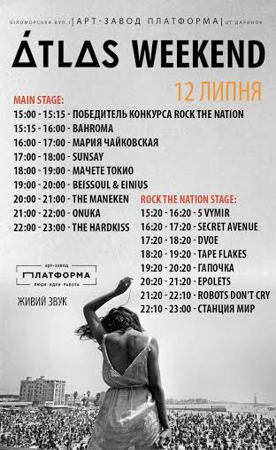 Бумбокс, Джамала, The Hardkiss и еще 12 звезд на фестивале Atlas Weekend
