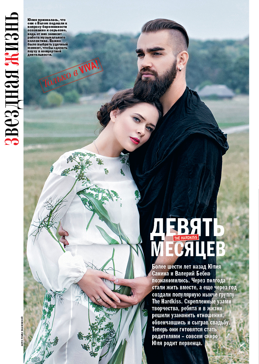 Юлия Санина и Вал Бебко