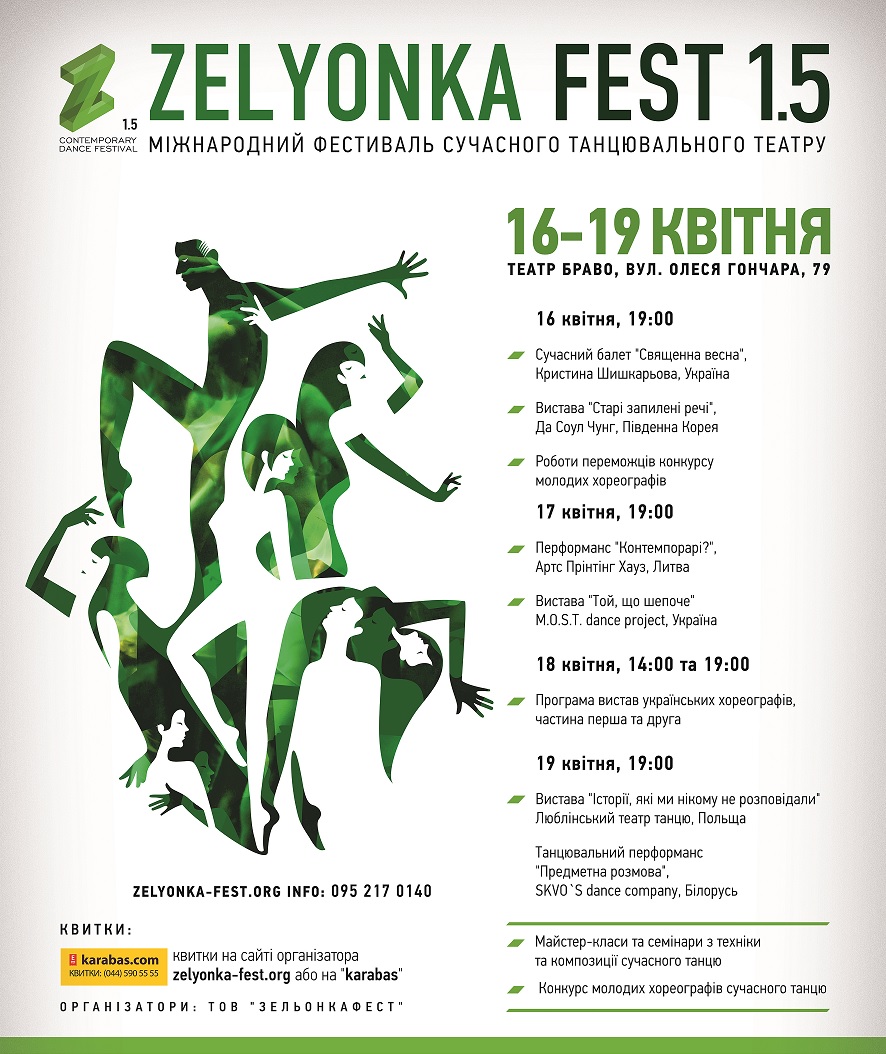 В Киеве пройдет Зеленка Фест