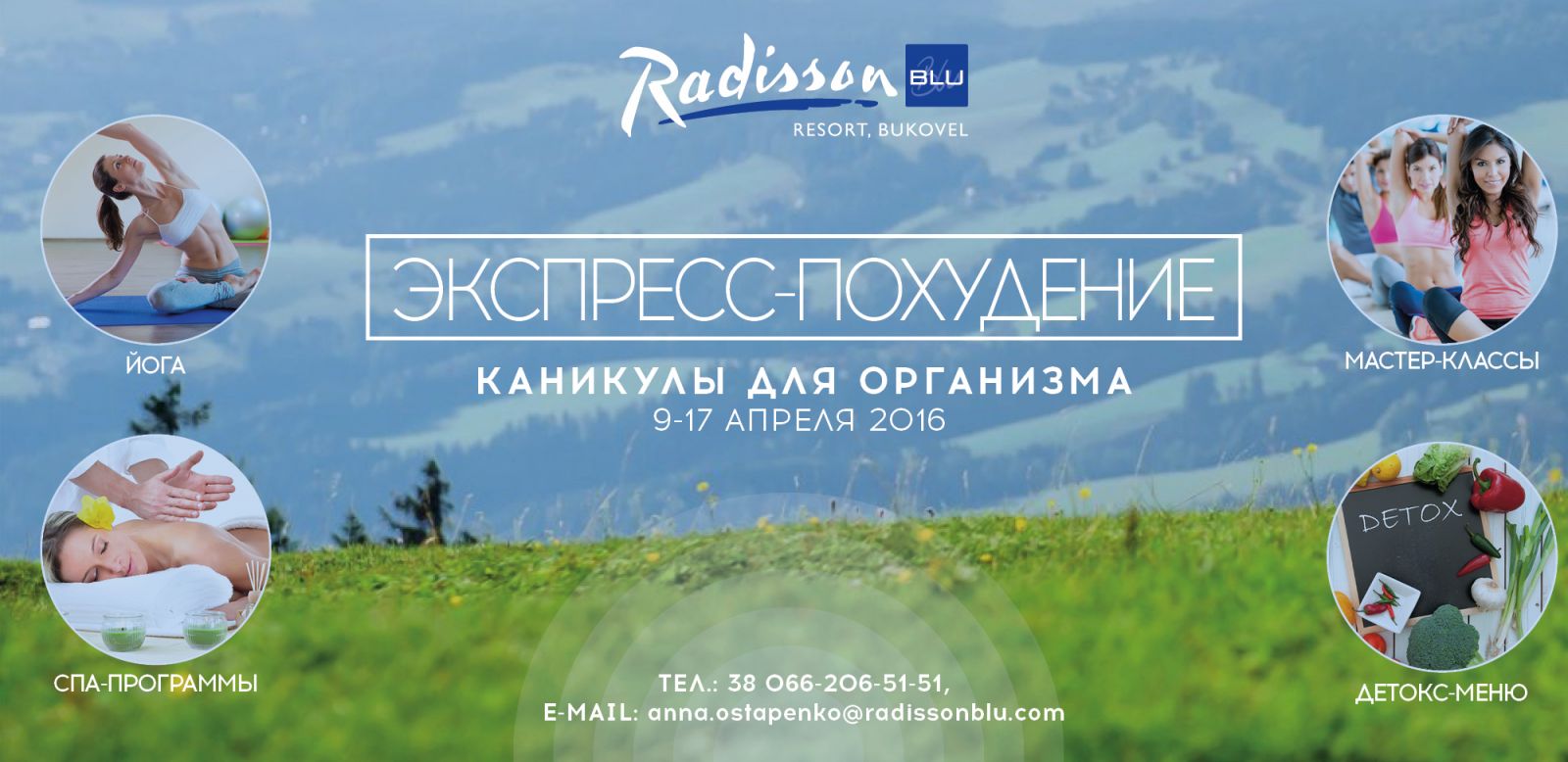 Каникулы для организма: экспресс-похудение в Карпатах