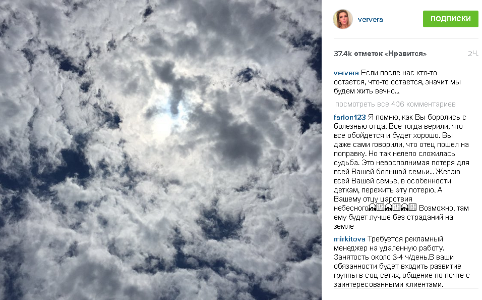 Вера Брежнева потеряла отца