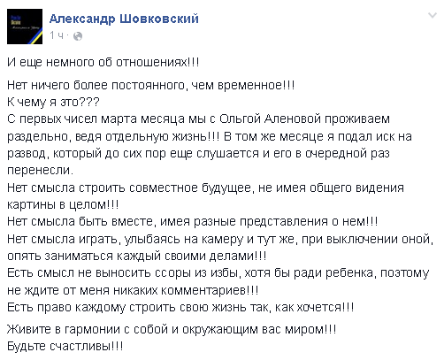 Александр Шовковский впервые рассказал о разводе с Ольгой Аленовой