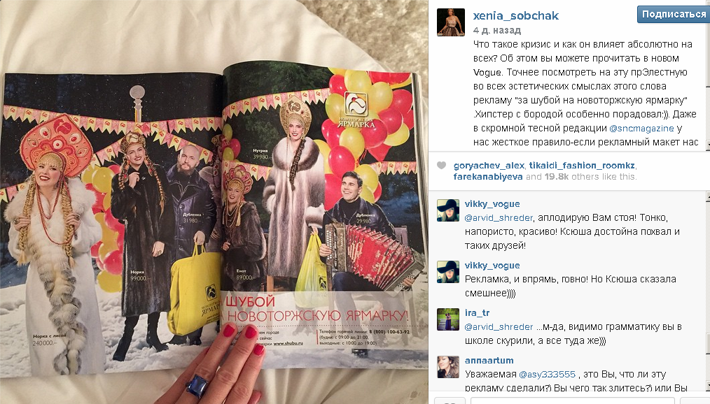 Ксения Собчак раскритиковала российский Vogue