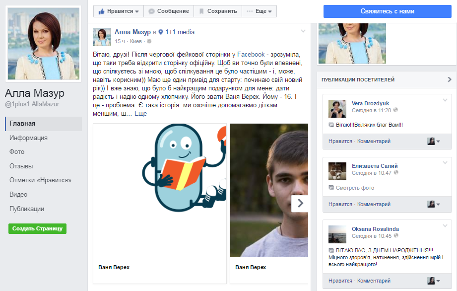 В свой день рождения Алла Мазур попросила украинцев спасти онкобольного мальчика