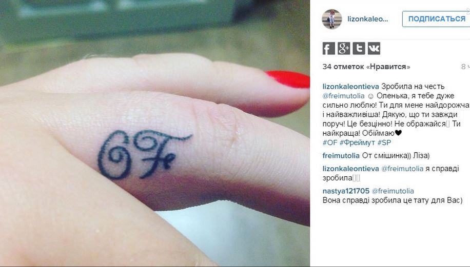 Фанатка Ольги Фреймут сделала в ее честь памятное тату