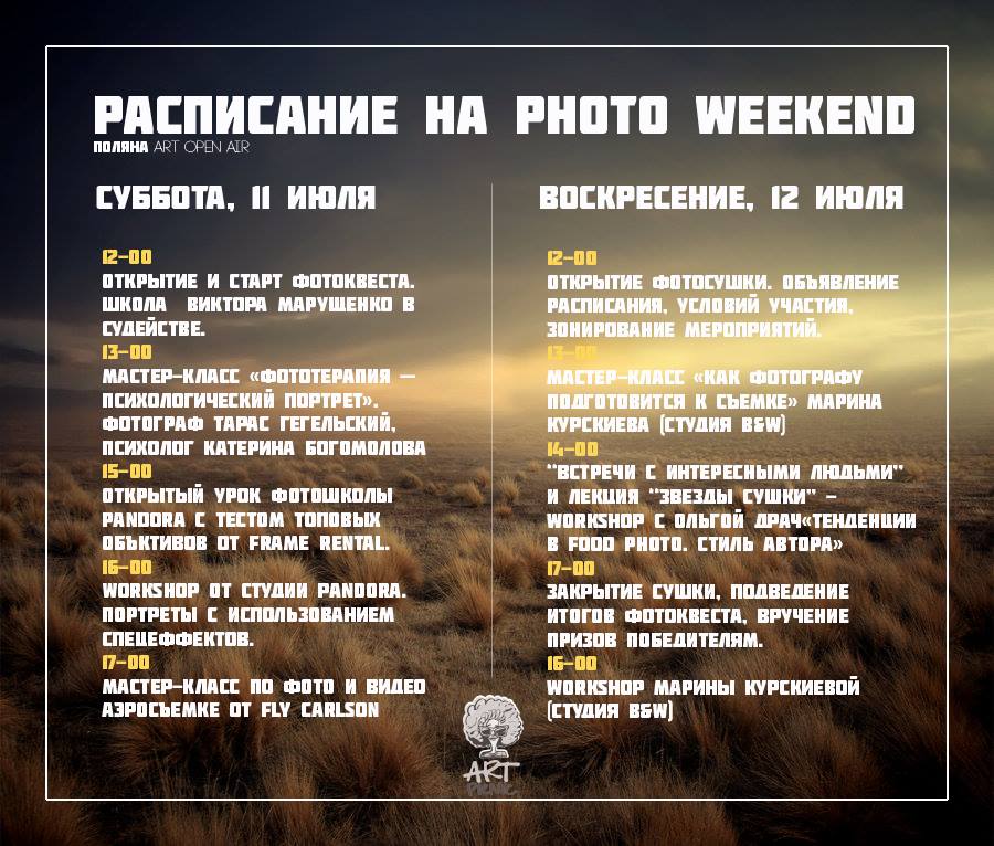 Фотовыходные на Арт-Пикнике