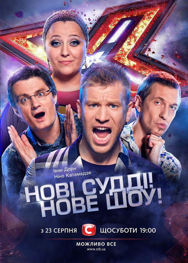 Х-фактор 5 сезон
