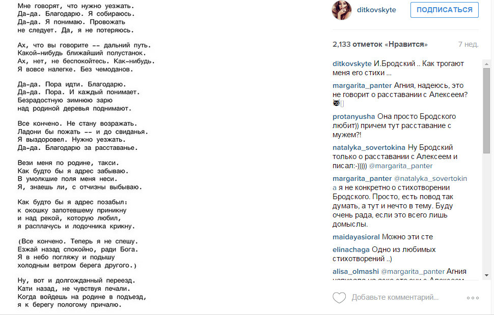 Агния Дитковските и Алексей Чадов расстались?