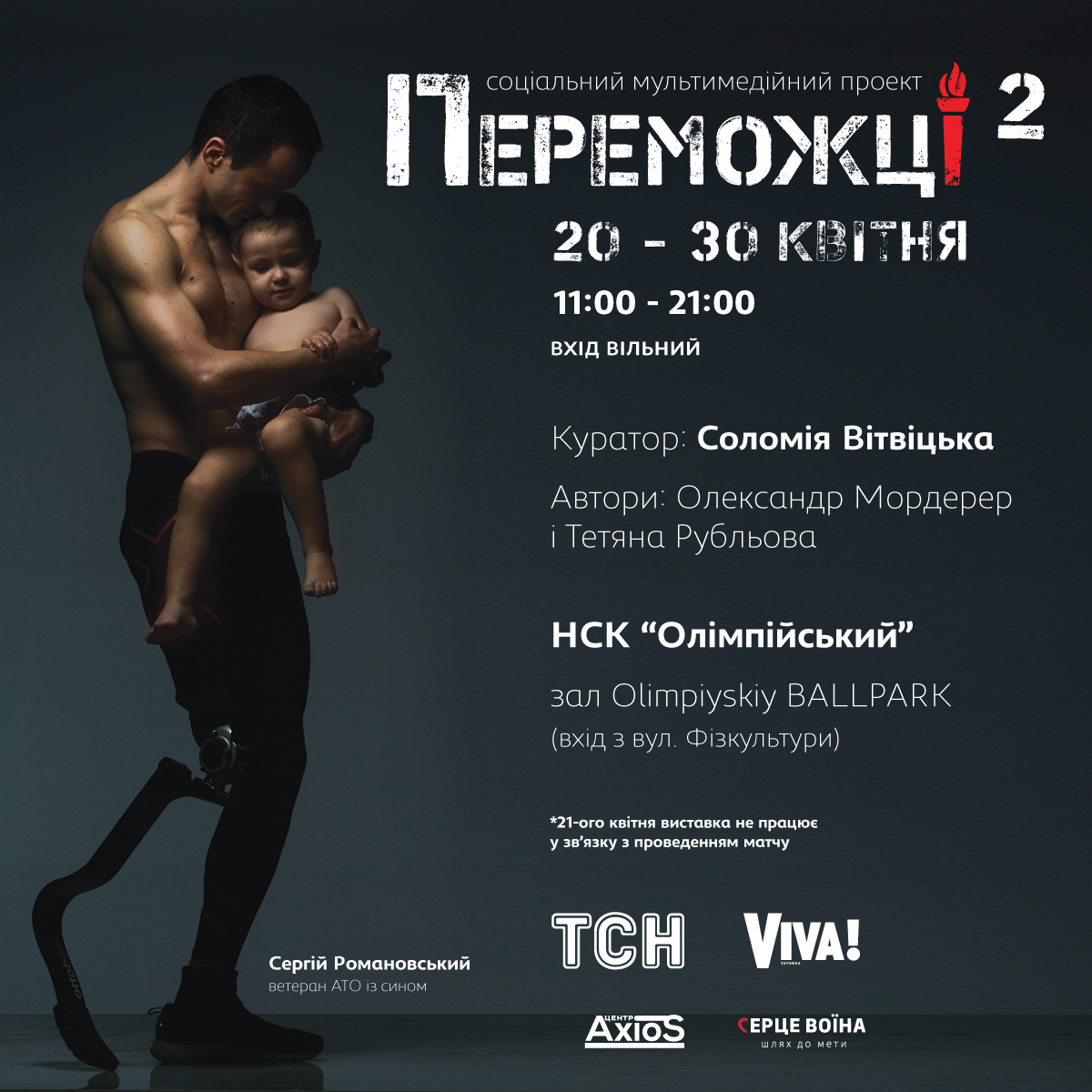 Viva! представляє : прем'єра грандіозного соціального мультимедійного проекту 