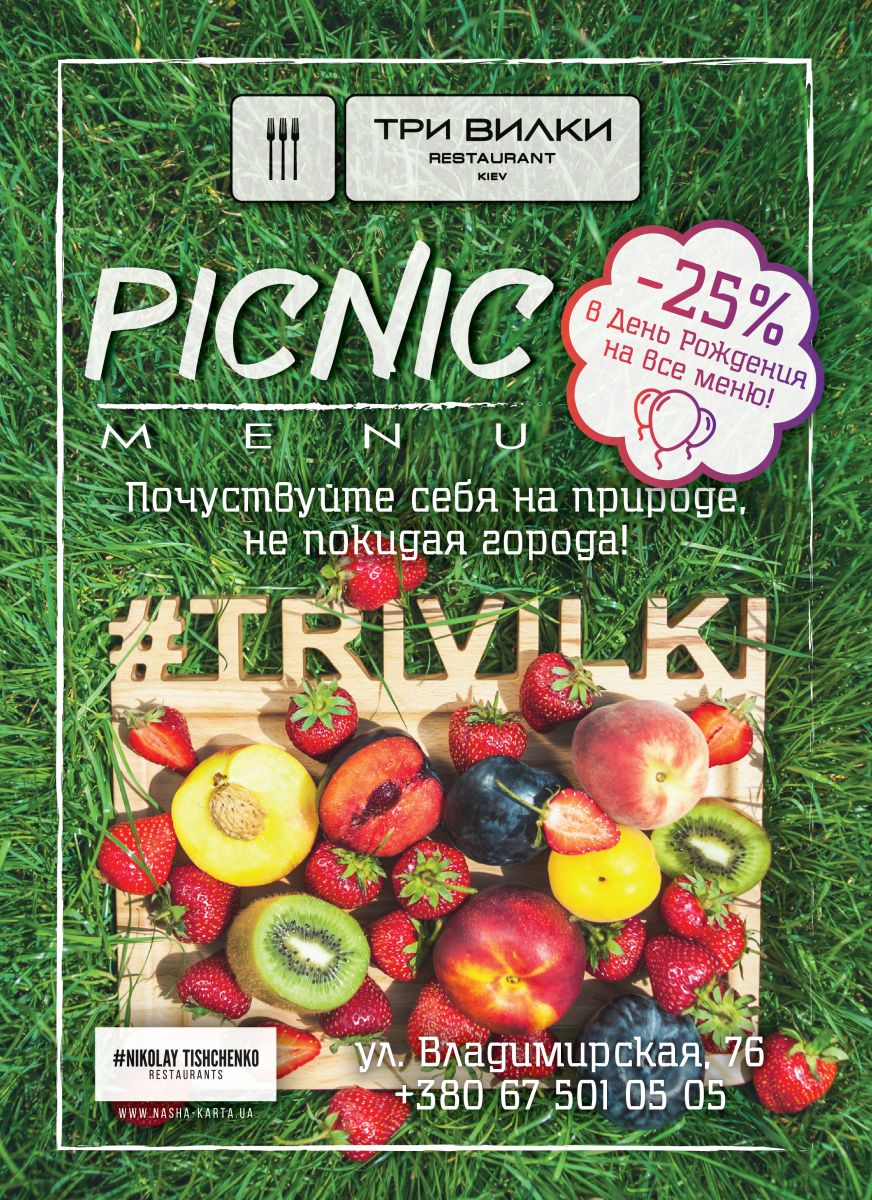 Летнее пикник-меню: почувствуй себя на природе, не покидая города
